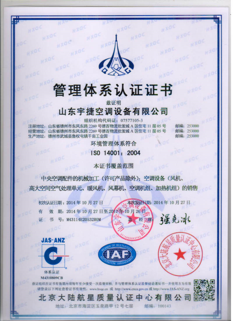 環(huán)境管理體系認(rèn)證證書