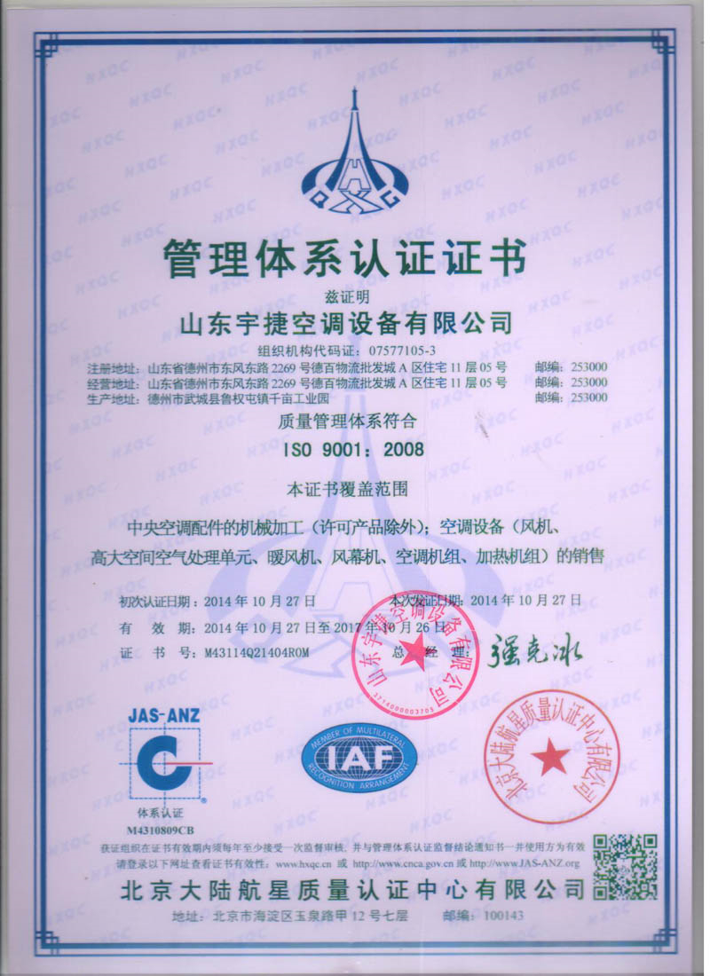 質(zhì)量管理體系認(rèn)證證書